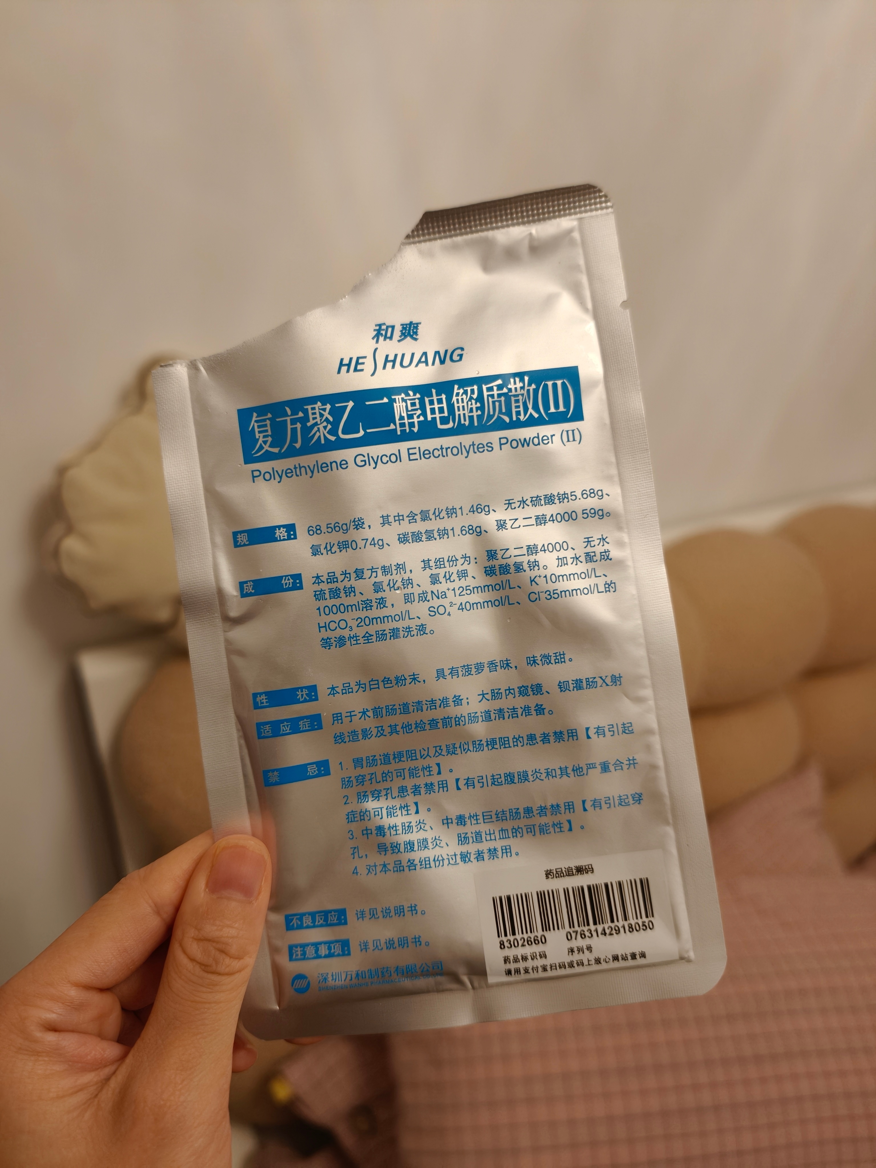 这次喝的泻药和小楼还有我爸喝的都不一样，他们是那种像止咳糖浆一样瓶子的，而我是这