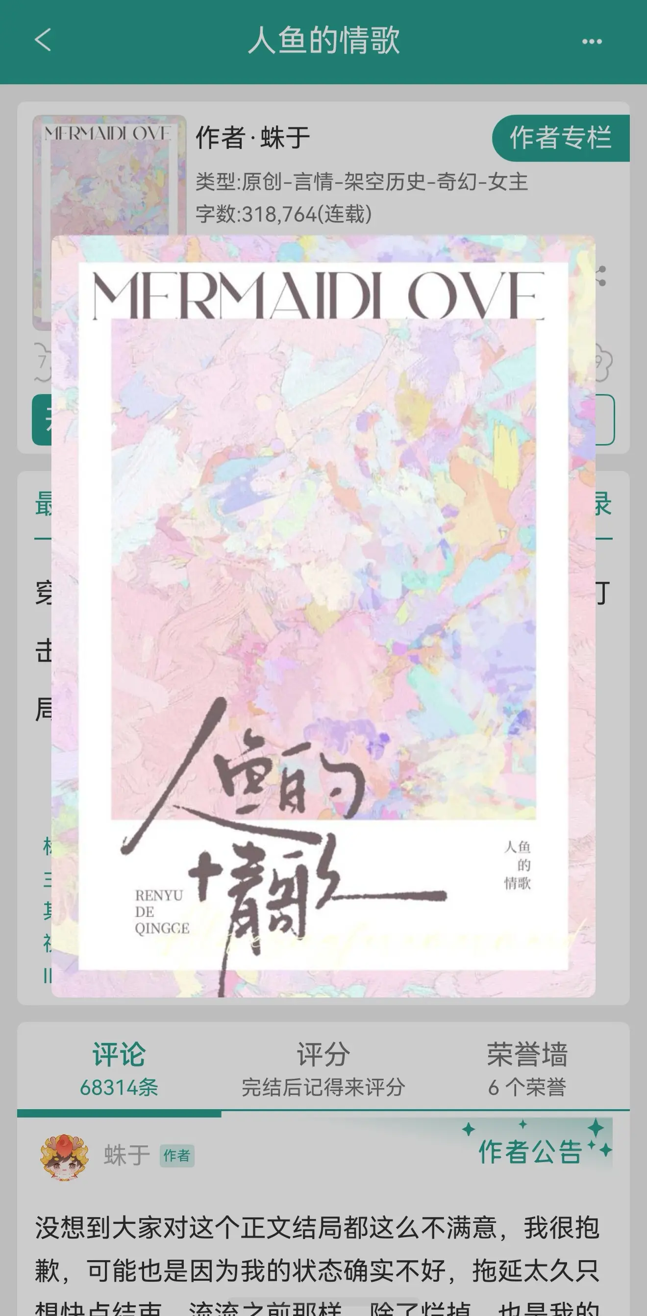人鱼的情歌。