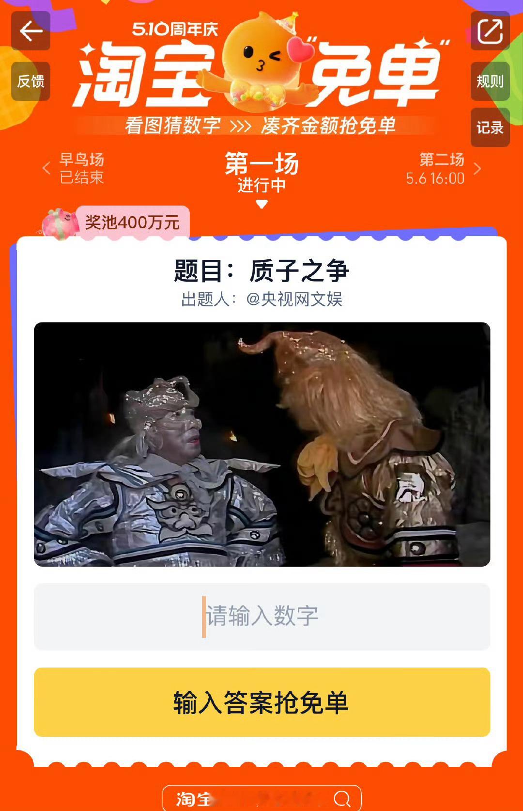 淘宝免单今年的免单来了，而且玩法不一样，不用重新下单了，可以直接免去年的订单！ 