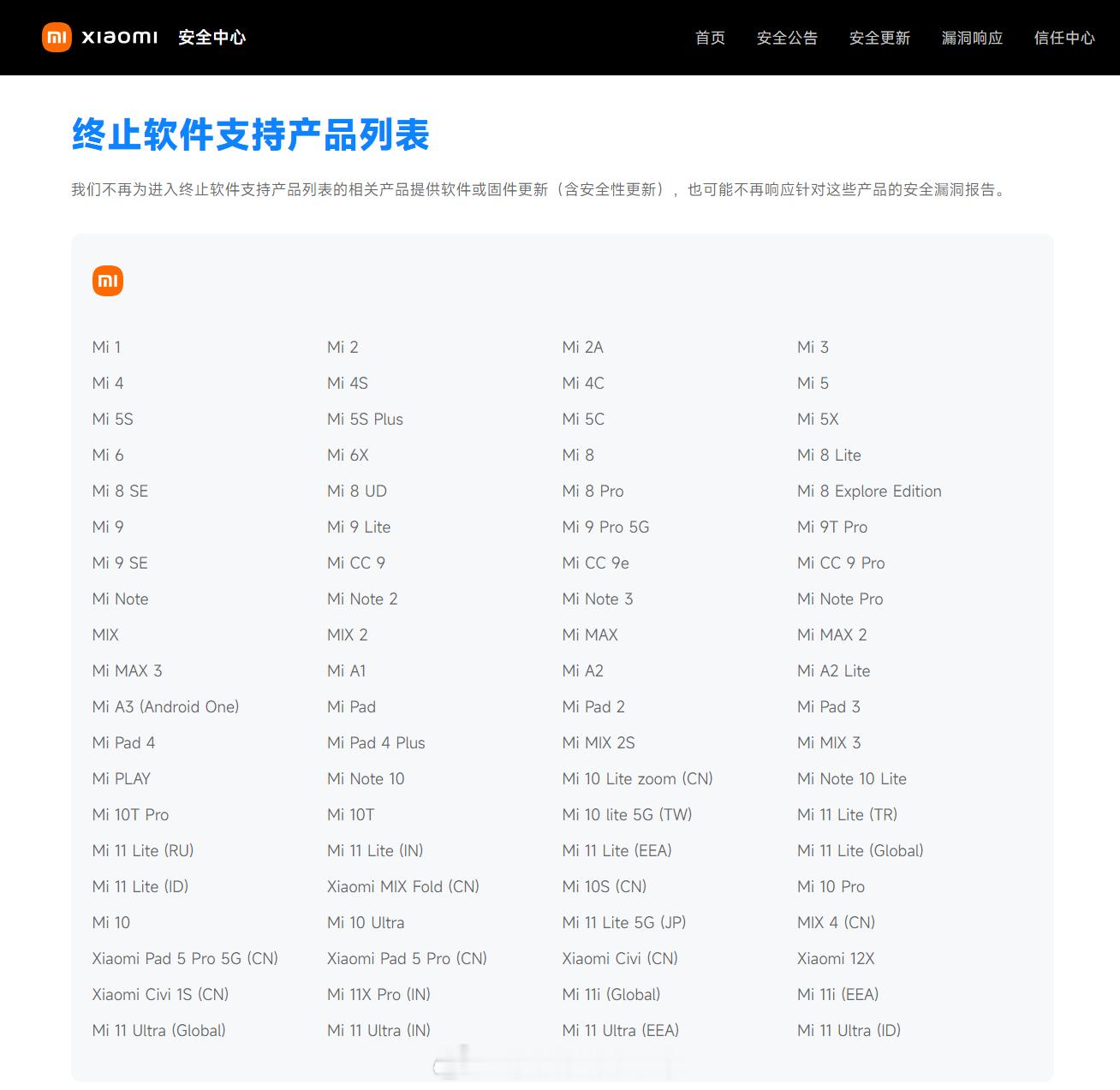 小米澎湃OS2 据小米官网信息显示，下列机型已停止月度安全更新： ​​​小米11