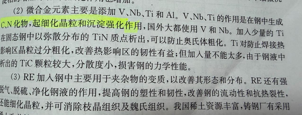 微合金元素主要是添加V、Nb、Ti和AL。V、Nb、Ti 的作用是在钢中生成C、