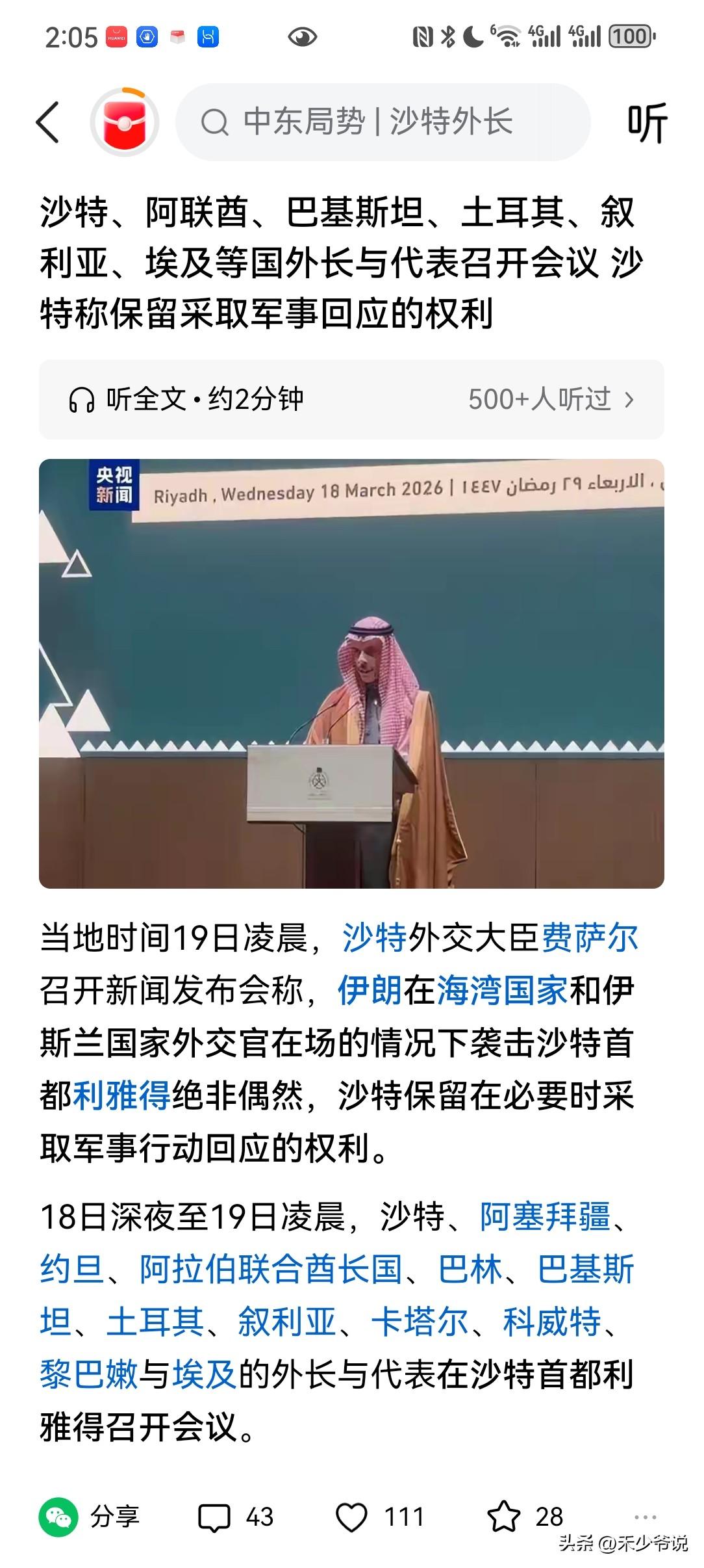 伊朗现在眼里要么是敌人要么是朋友
今天凌晨伊朗导弹袭击了沙特首都利雅得，而当时伊