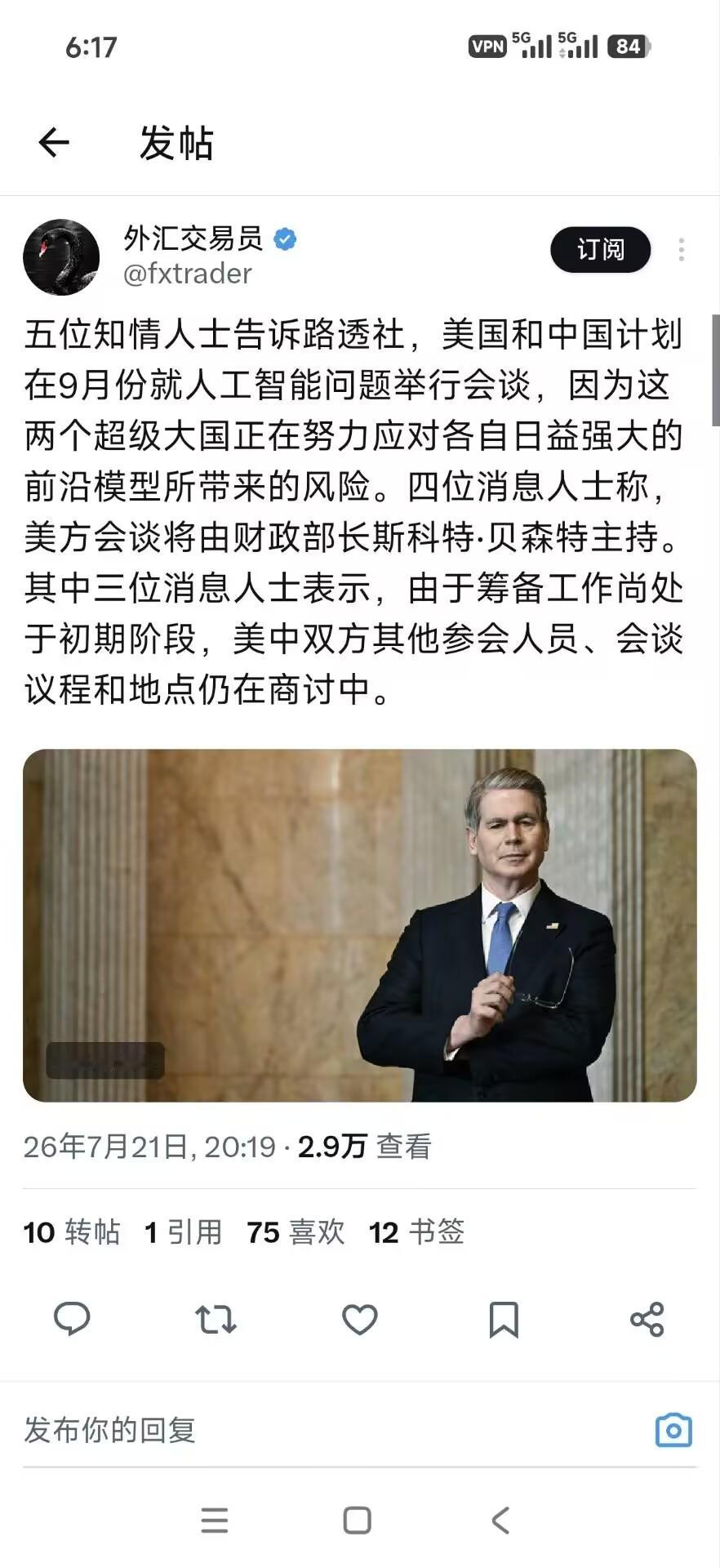 五位知情人士告诉路透社，中美计划在9月份就人工智能问题举行会谈，因为这两个超级大