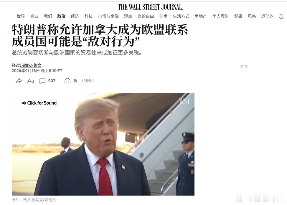 特朗普周三表示，允许加拿大成为欧盟的联系成员国可能是一种“敌对行为”，并威胁要对