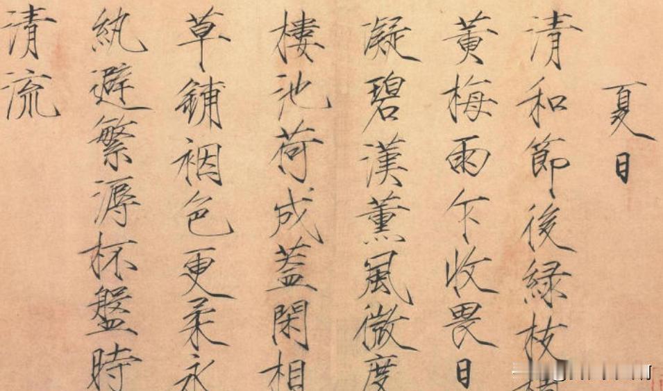 宋徽宗的瘦金体看看就行了
不需要练
看看用笔
看看布局
瘦金体就是装饰性用途
饭