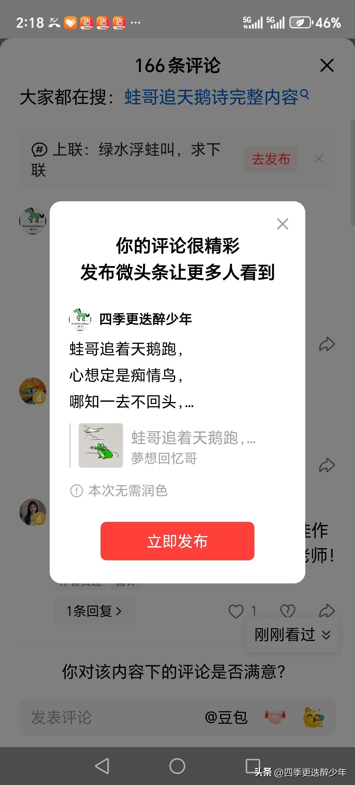 蛙哥追着天鹅跑，
心想定是痴情鸟，
哪知一去不回头，
不是同类遭耻笑。
