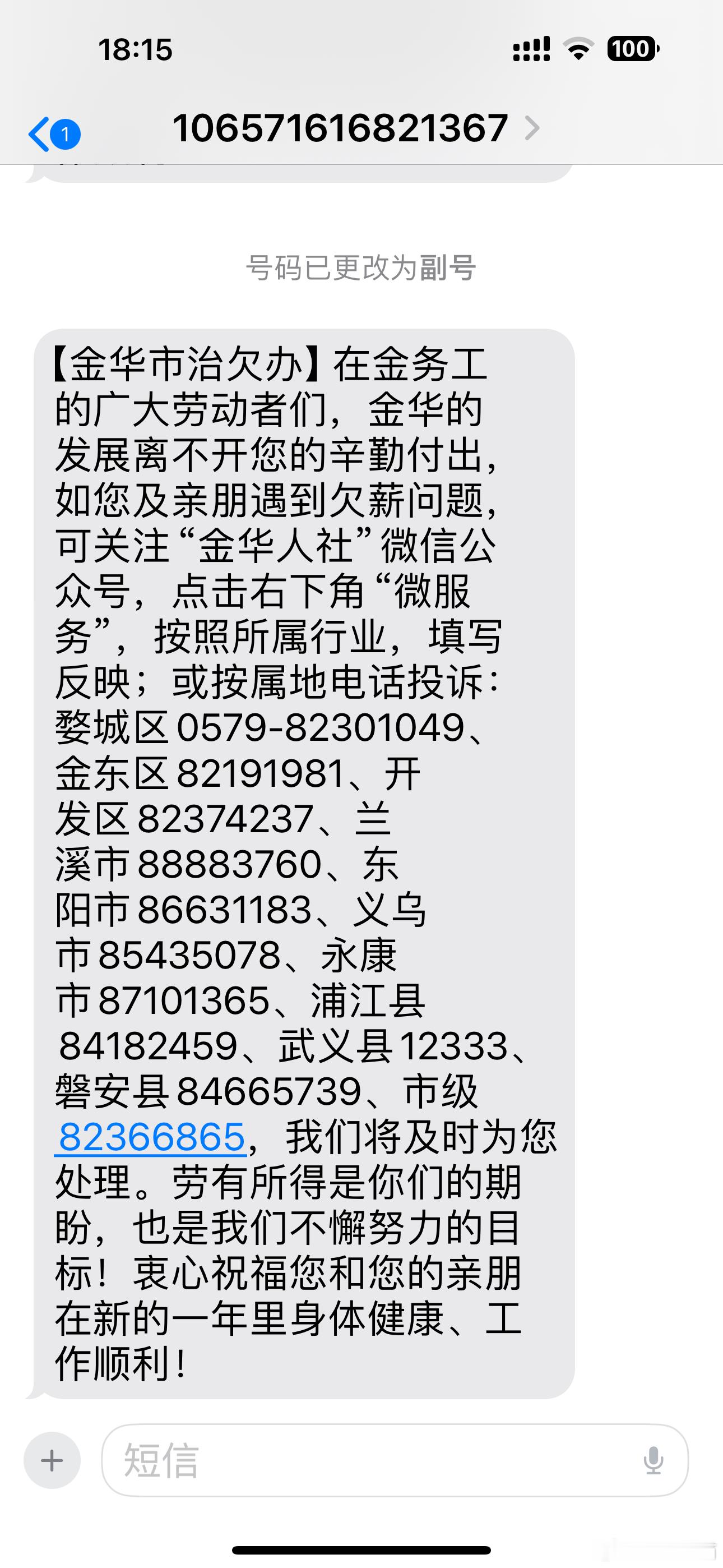 下午，我的手机上收到了这条短信，今年，我们医院没有欠薪啊，为什么给我发这条短信？