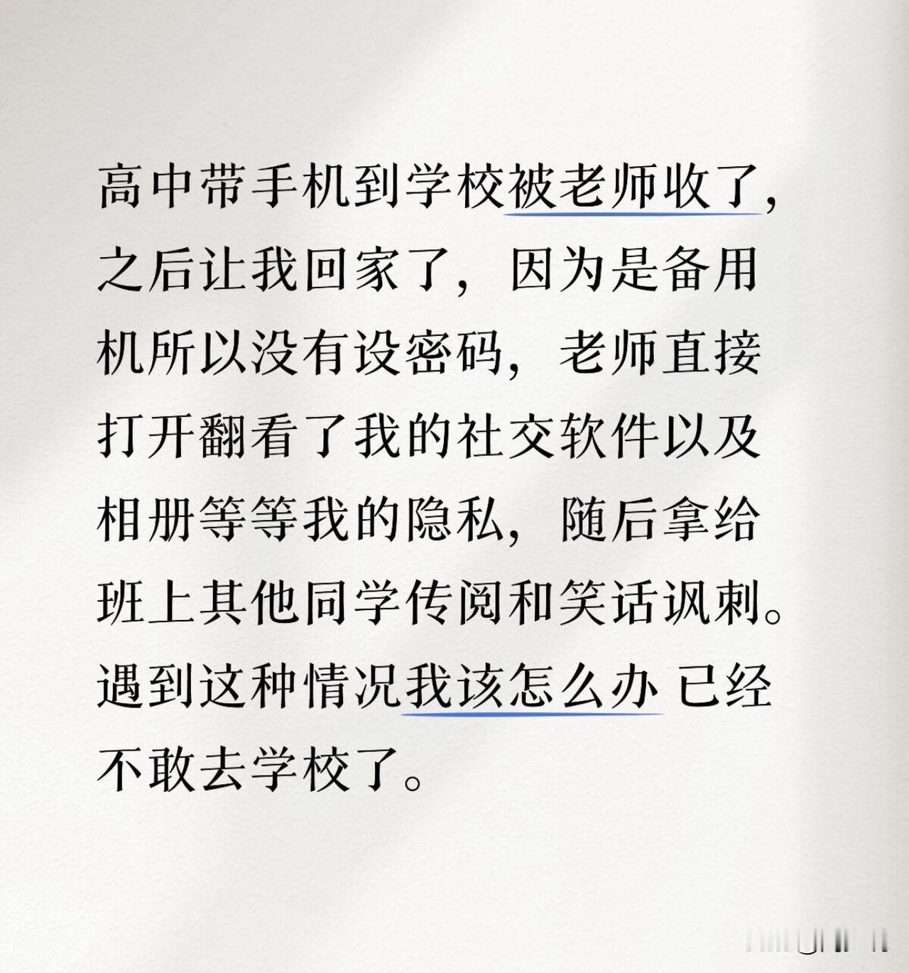 “看着都揪心！”湖北一位高中生发文吐槽，因带备用机到校被老师暂扣，没设密码的手机