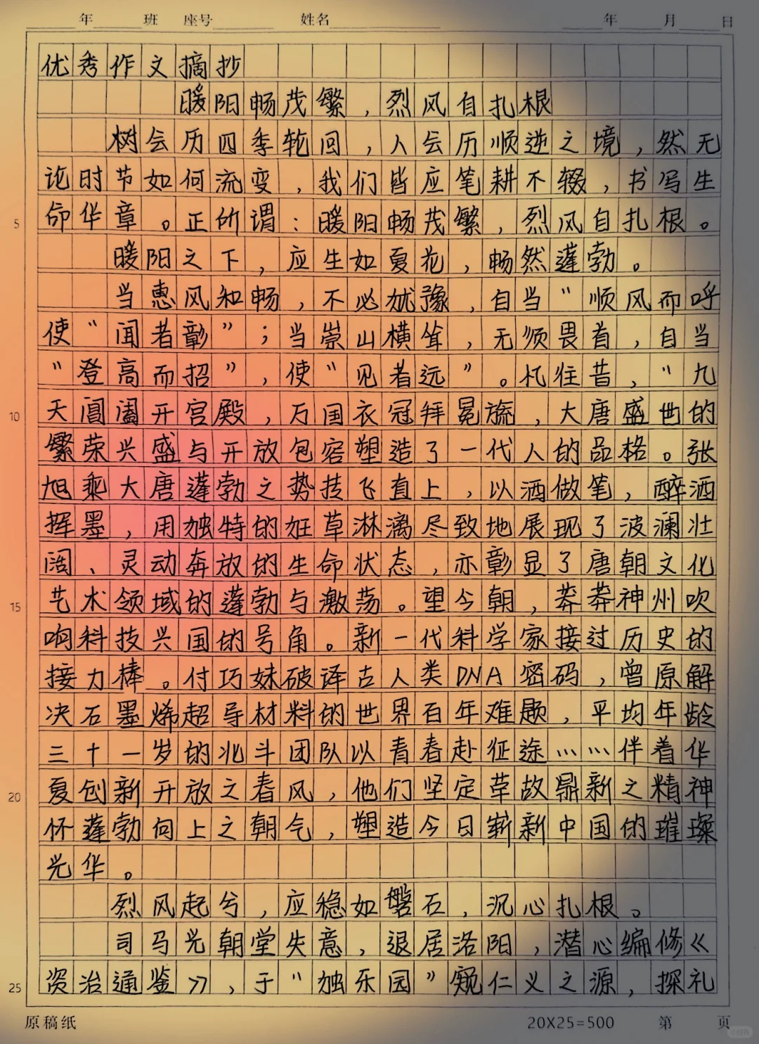 中考满分作文 满分作文 优秀作文摘抄