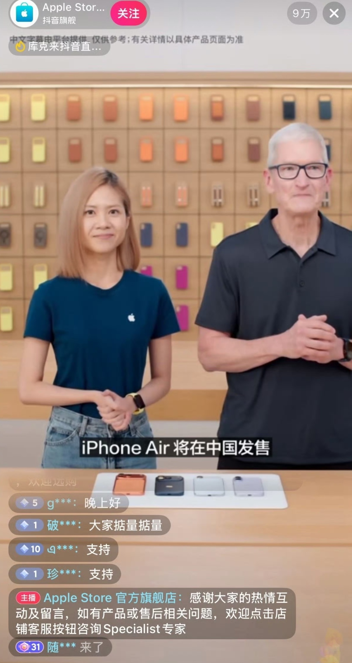 有人给我发了个图，说库克在直播带货，看了一下竟然是真的。[doge]有个消息，1