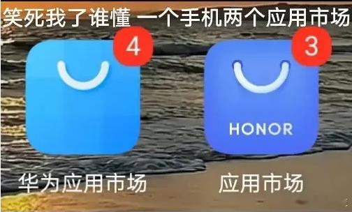 一部手机内置两个应用市场APP，荣耀这一操作，有点看傻用户。一个是自己的应用市场