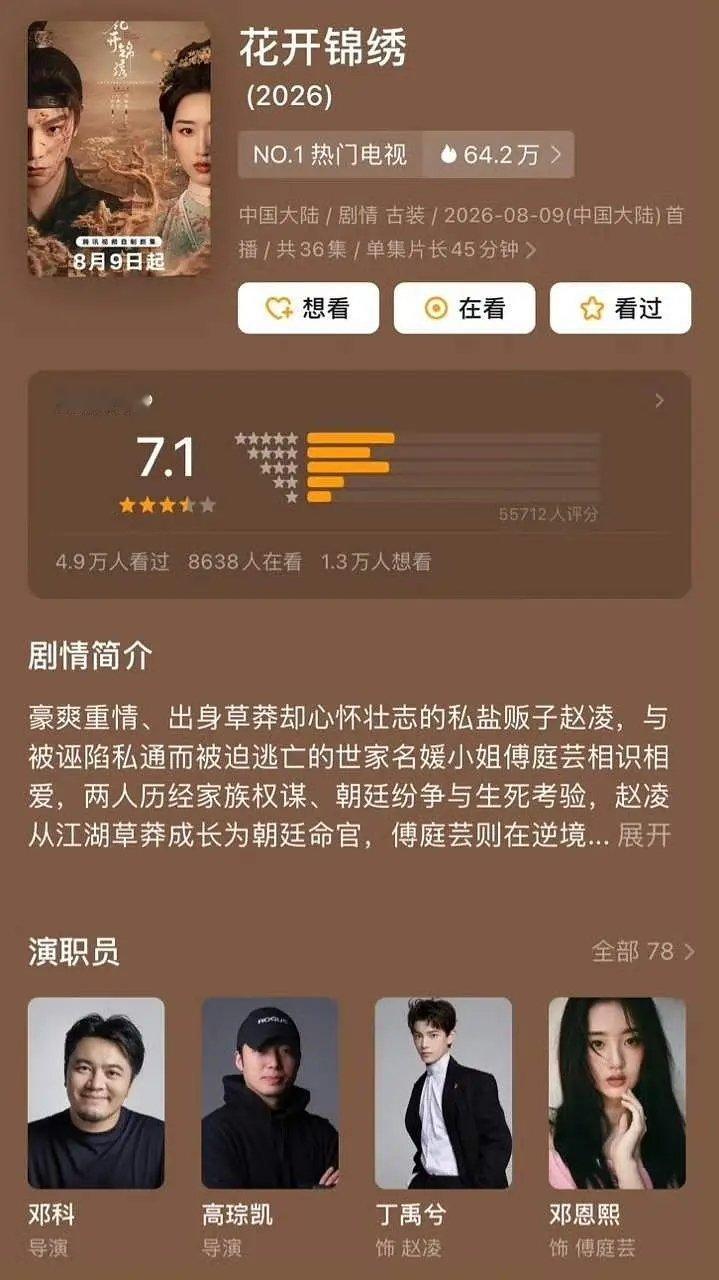 丁禹兮花开锦绣7.1分，到底谁在说扑了？ 