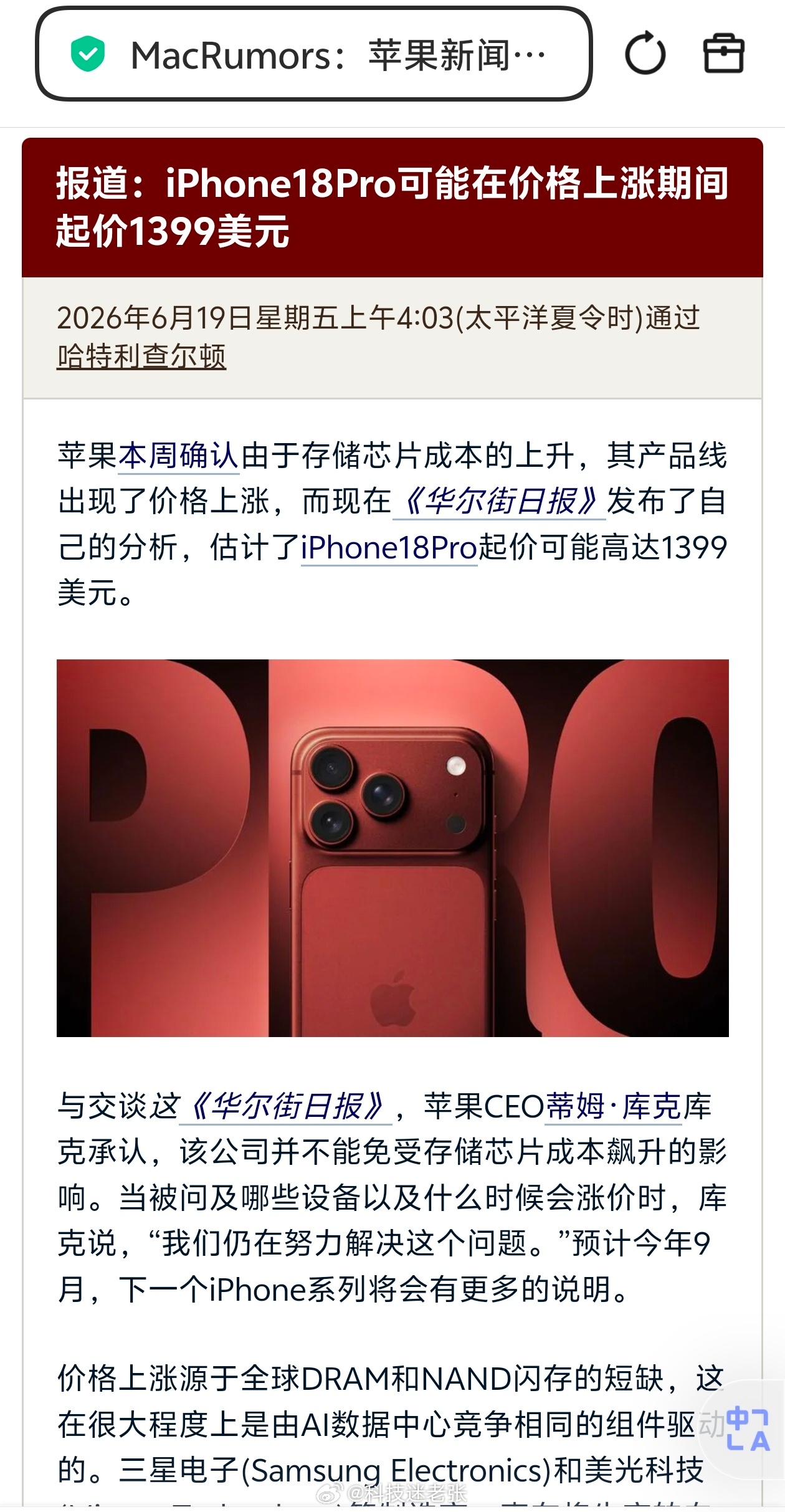 iPhone18 Pro起价可能高达1399美元，约合9472元人民币，那应该9