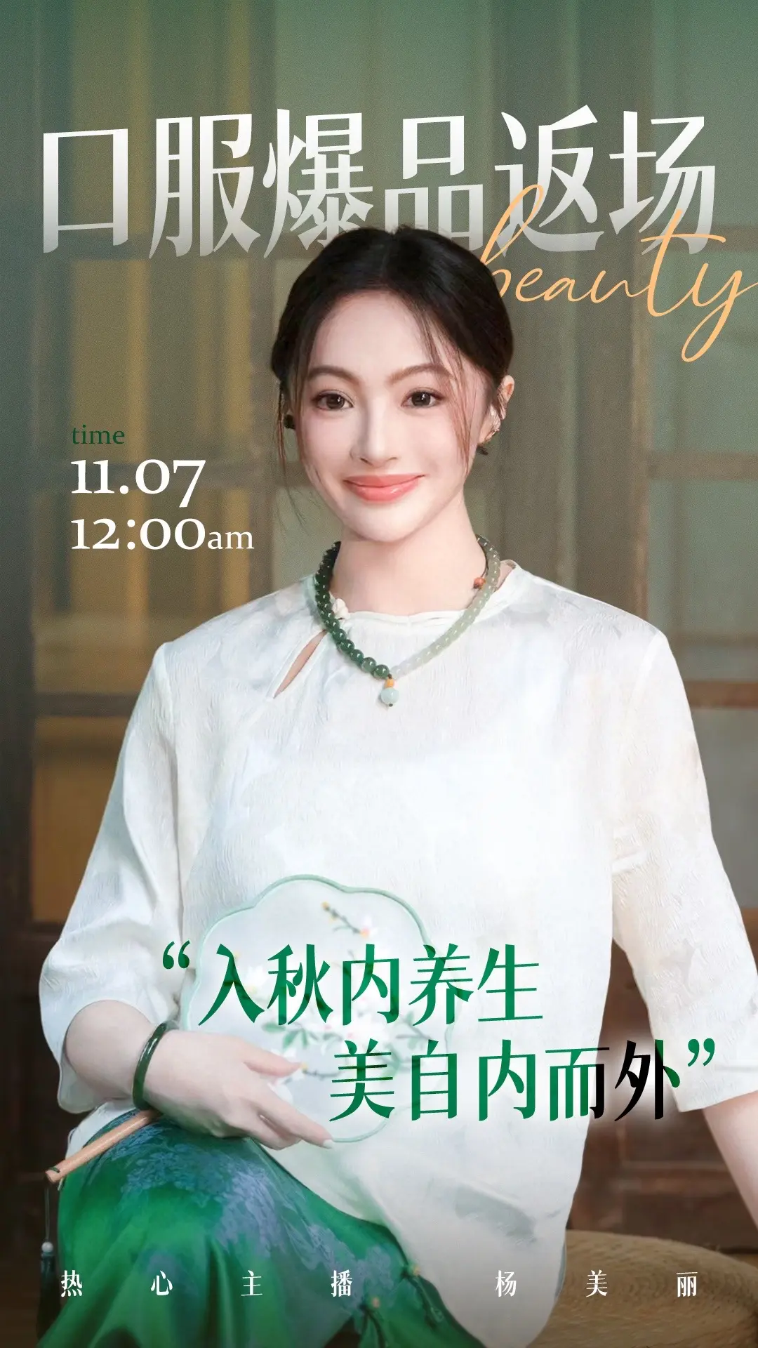 口服爆款返场清单来了！身服口服全品类，养身养生美自来～种草护肤