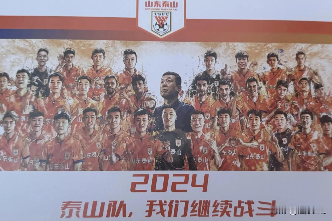 山东泰山阵容瘦身进行中，五员大将已有新的去向，另有一人尚有悬念。
  段刘愚新赛