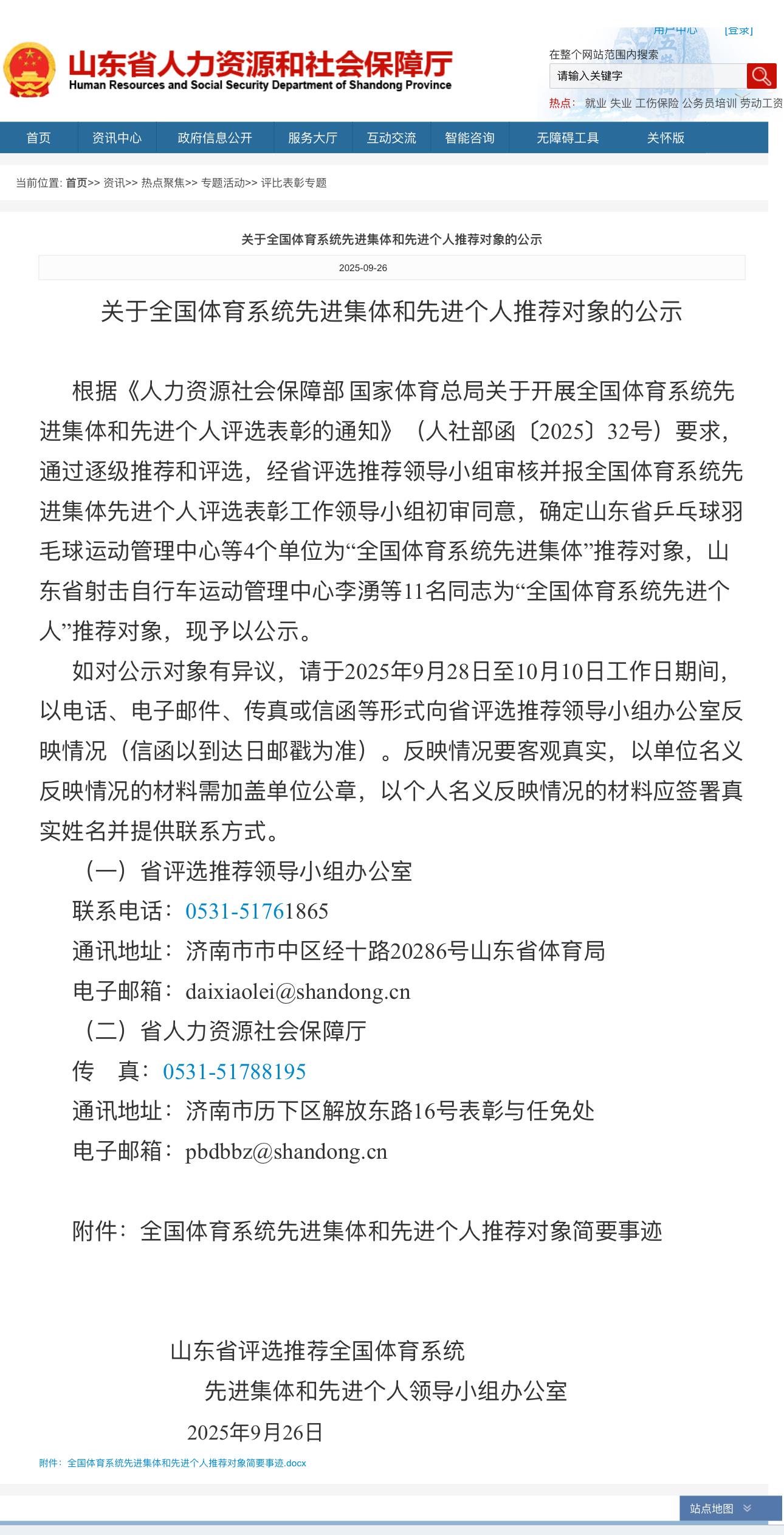陈梦 | 陈梦卫冕 📣关于全国体育系统先进集体和先进个人推荐对象的公示 📍经