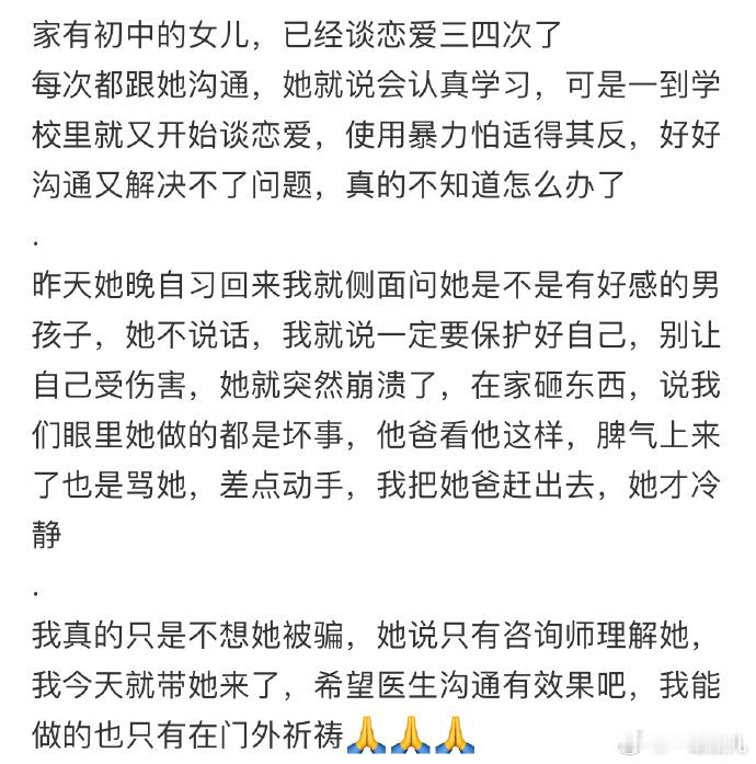 家有初中的女儿，已经谈恋爱三四次了[哆啦A梦害怕]#今日快乐今日发##祝福高考#