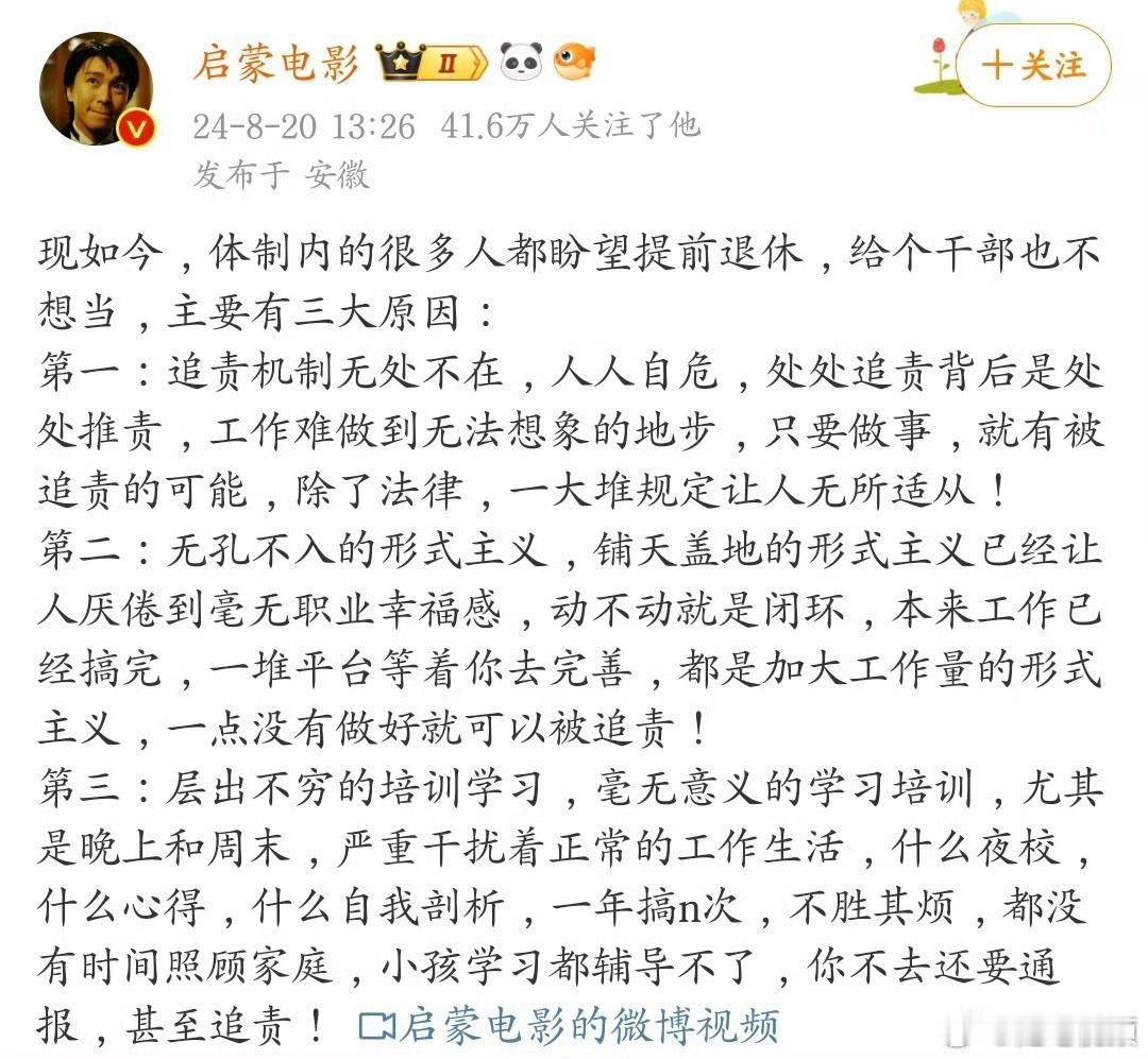 “现如今，体制内的很多人都盼望提前退休”。 ​​​