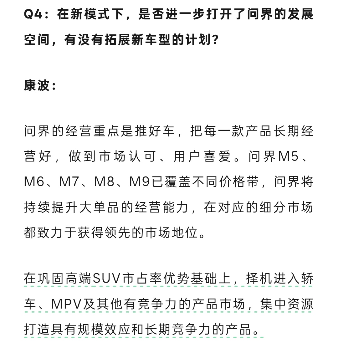 问界专属专营引发热议，赛力斯副总裁康波独家回应：赛力斯主导全链路运营，华为持续技