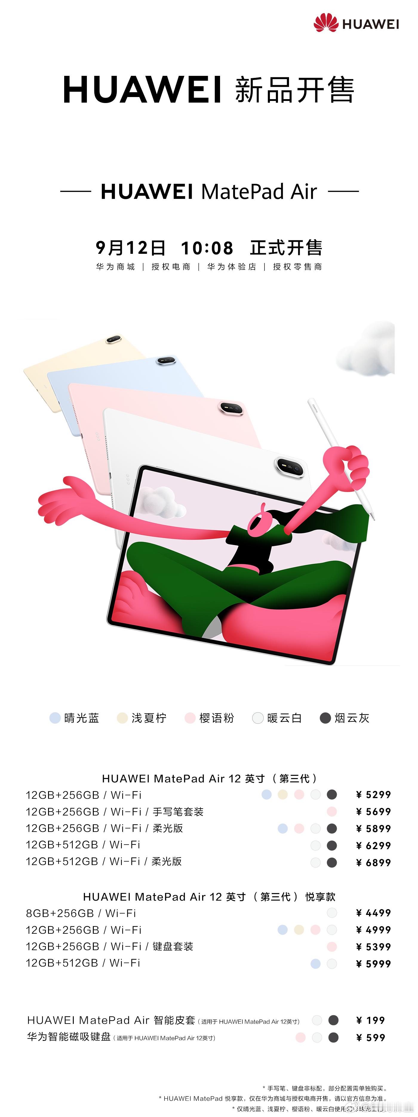 全新一代华为MatePadAir正式开售了，它第一眼给我的感觉就不是那种很“商务