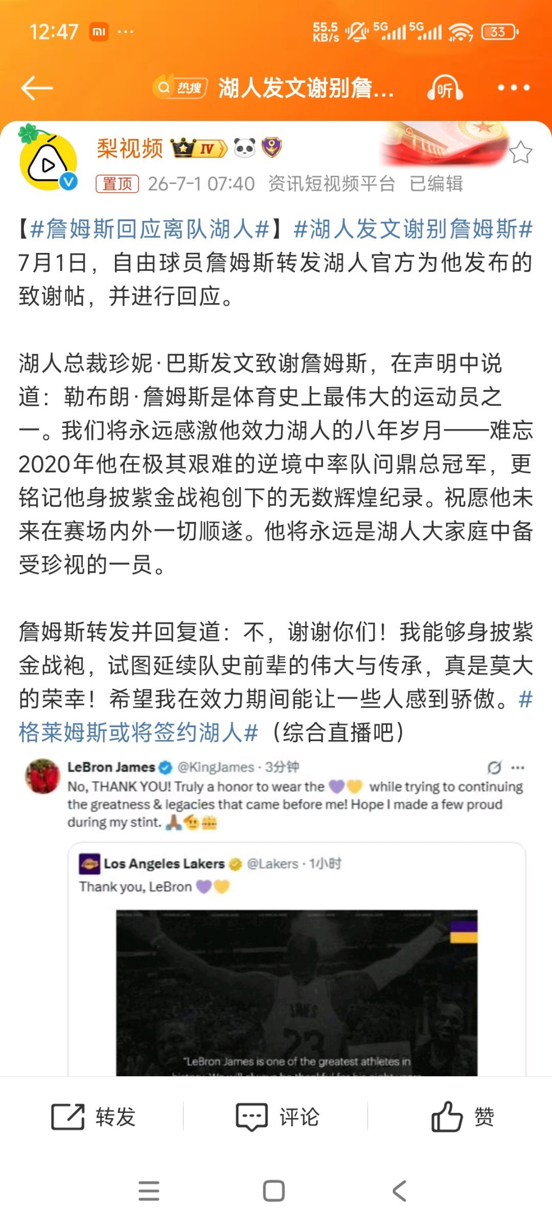 詹姆斯离开湖人了，我的青春啊