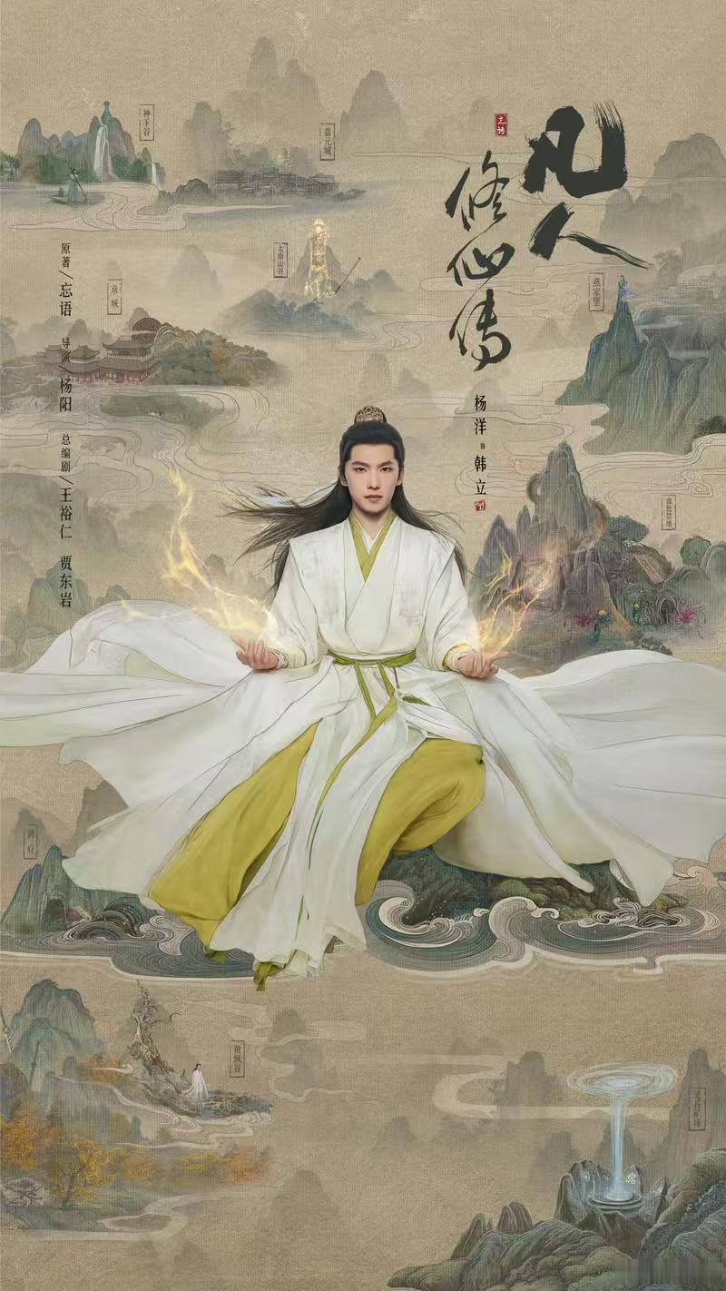 凡人修仙传拉新年榜19名 不得不说，电视剧《凡人修仙传》太会抓观众的心了。韩立与