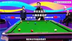 无标题
乔氏比赛八强名单出炉，谁才能一步步地走向五百万乔氏中式台球 中式八球 台