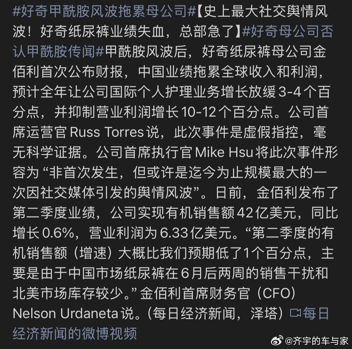 记得6月22号说调查了，现在有后续了吗好奇母公司否认甲酰胺传闻