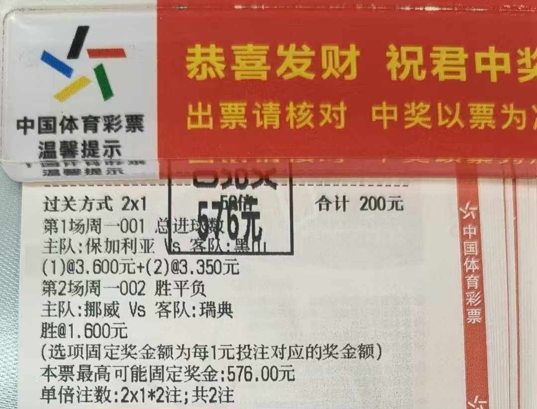 足彩2串1实单亮相！精选保加利亚对阵黑山、挪威迎战瑞典两场赛事，200元投注冲刺
