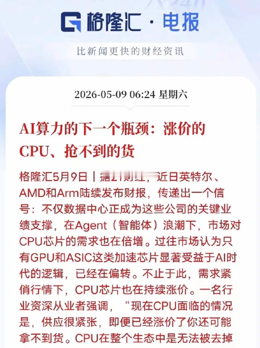 CPU价格暴涨，哪些企业受益？CPU缺货涨价成AI算力新瓶颈，对A股整体偏利好，