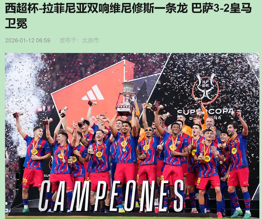 这场西超杯吵翻天，可我反而觉得，它狠狠扇了虚伪足球一耳光——咱们爱的，不就是这股