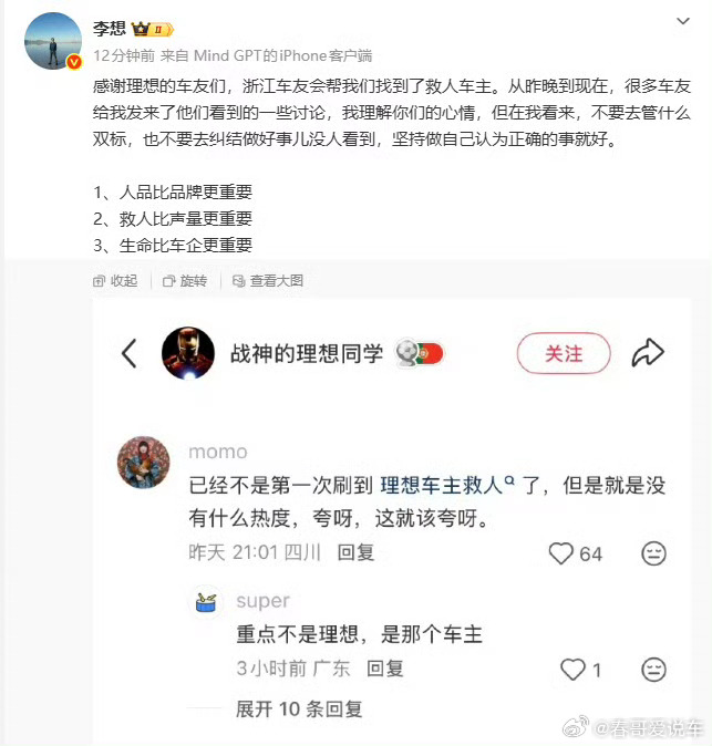 李想回应理想车主被双标为这个理想车主点赞👍 