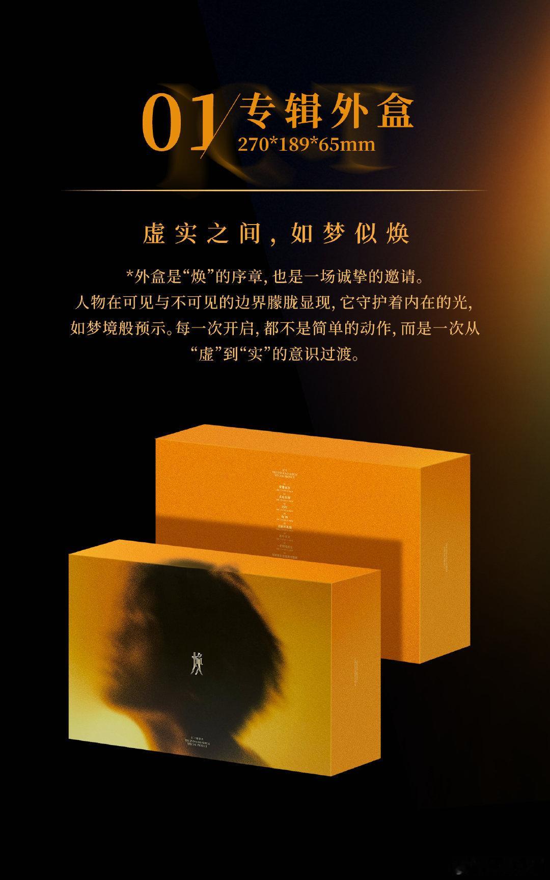 檀健次第二张实体专辑配置公开檀健次实体专辑配置公开檀健次第二张实体专辑《焕》配置