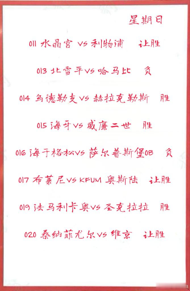 8月10日晚场作业009 阿尔克马尔VS 格罗宁根 010 阿贾克斯VS特尔斯达