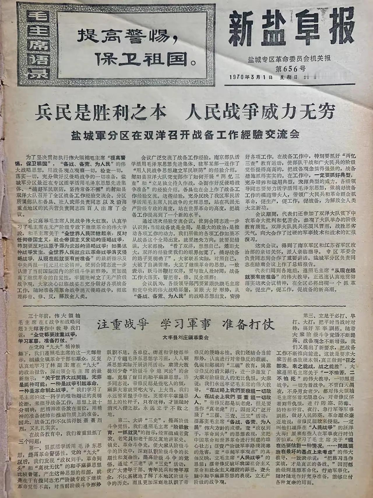 读旧报纸，了解历史