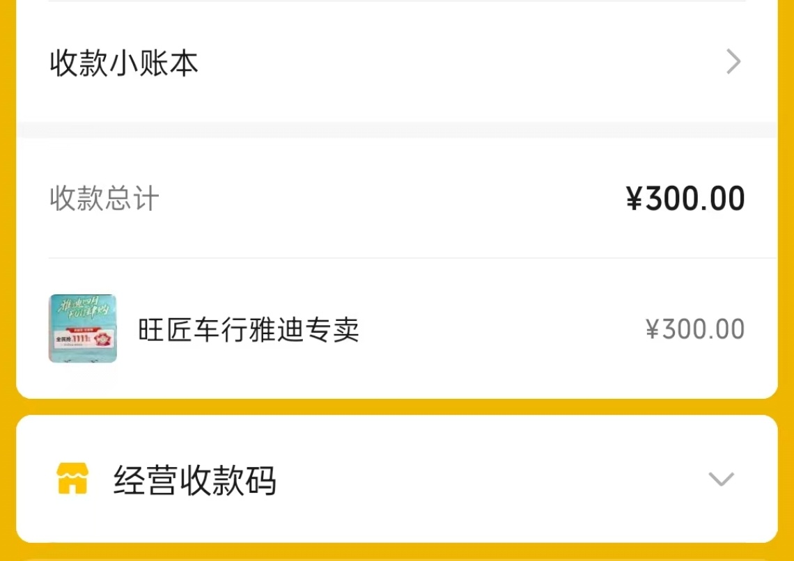 雅迪搞了个五一赢免单活动没想到我媳妇还真中了 600 块钱券刚跑去店里半价出了感