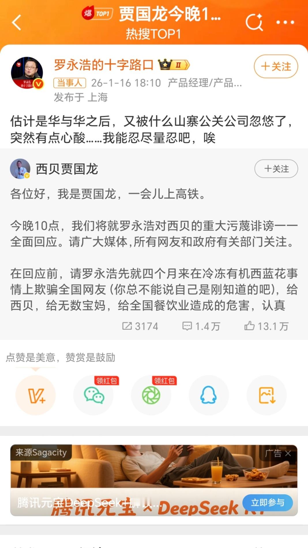 贾国龙的长文满是委屈喊冤，罗永浩回应西贝闭店，直接三点怼到要害，句句都是大实话！