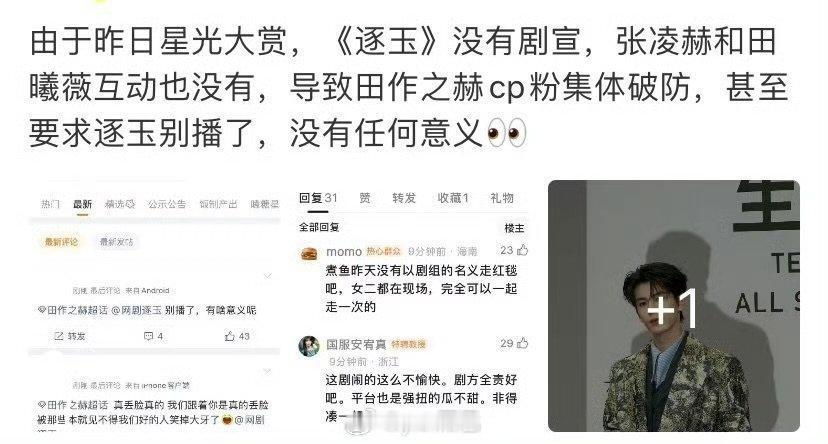 逐玉没有剧宣张凌赫田曦薇没有剧宣 张凌赫田曦薇没有剧宣，逐玉什么时候来 