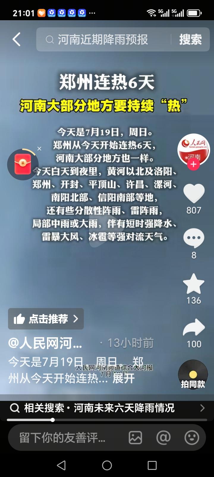 河南的朋友们注意了，气象台重要提醒，河南大部地区将经历连续高温天气，尤其是郑州要
