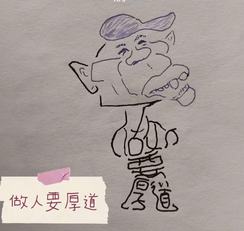 〔看图猜字〕图中画面隐藏几个字。作者太有才了！造型挺别致。有欣赏价值。你能看出来