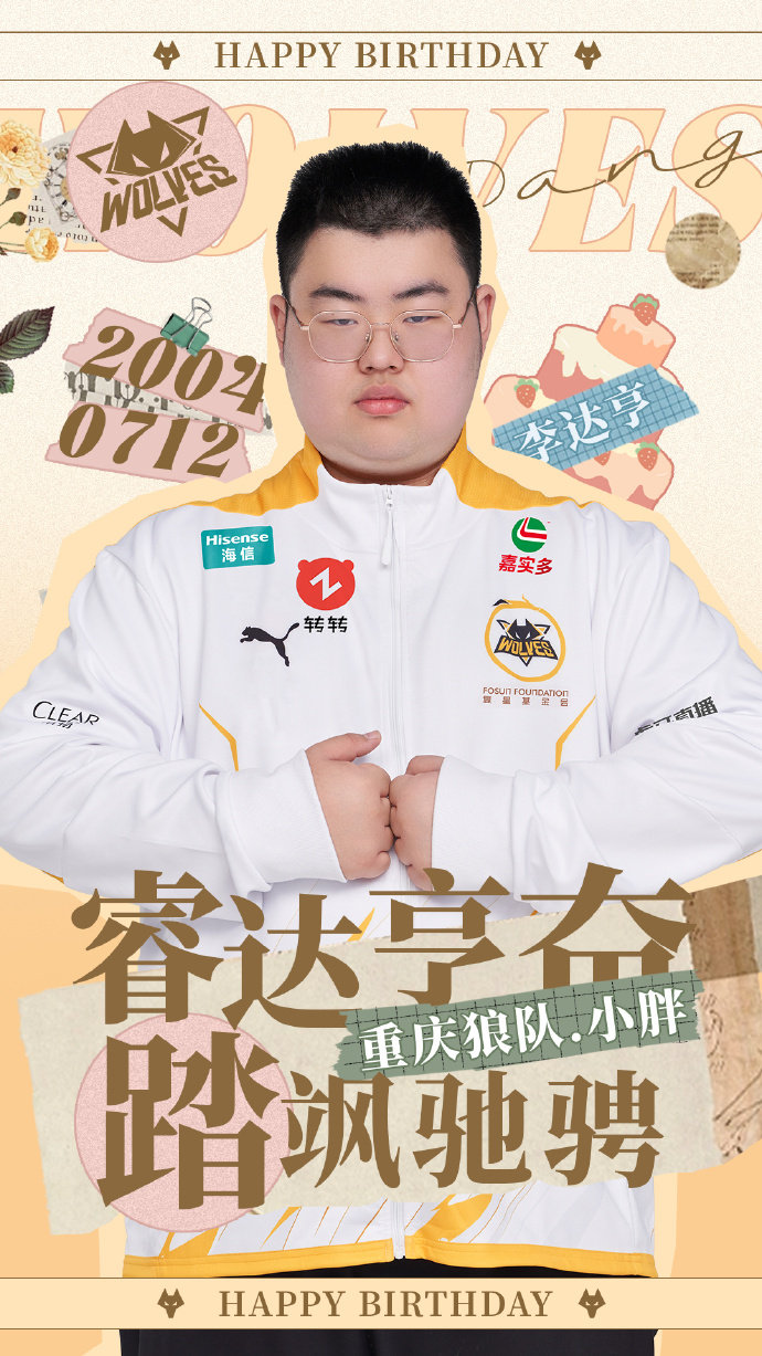 #小胖20岁乘梦启航# 祝KPL最强野王生日快乐[送花花]细数小胖的荣耀像是17