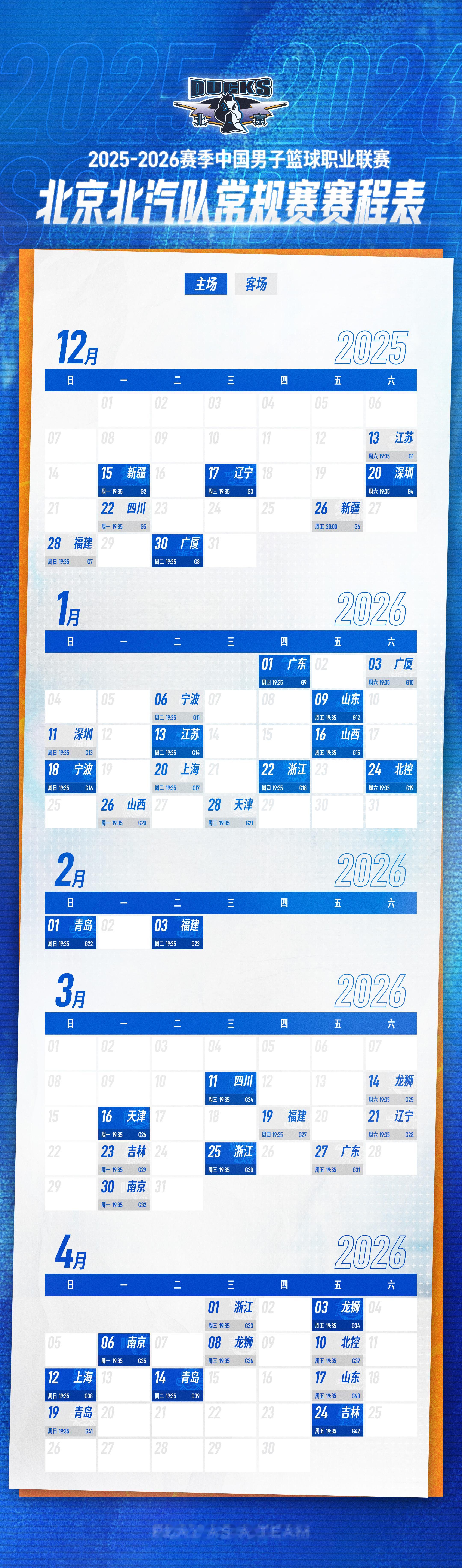 北京首钢[超话]北京首钢男篮cba新赛季赛程 北京首钢男篮新赛季赛程，可以收藏，