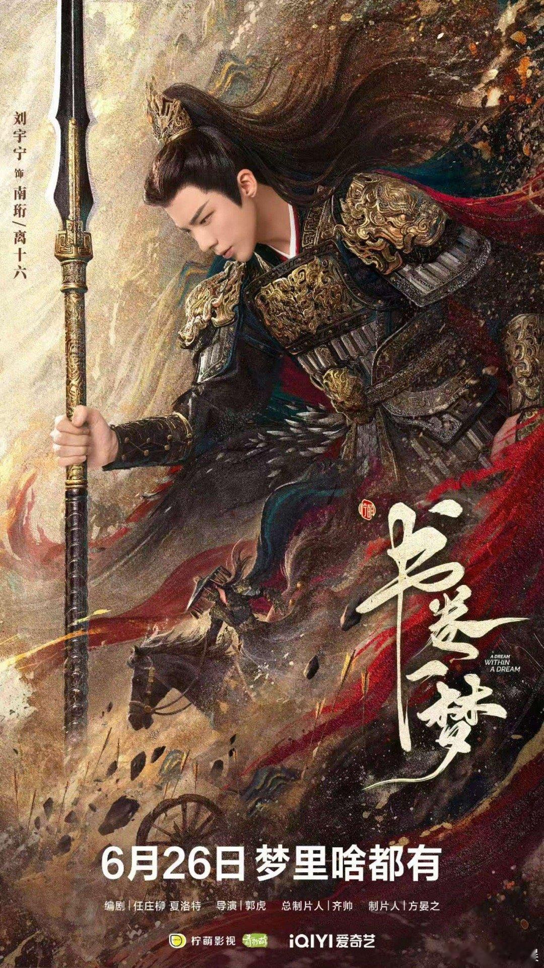 刘宇宁书卷一梦揭开真相刘宇宁驭马入梦刘宇宁驭马入梦，书卷一梦揭开真相，[抓狂][