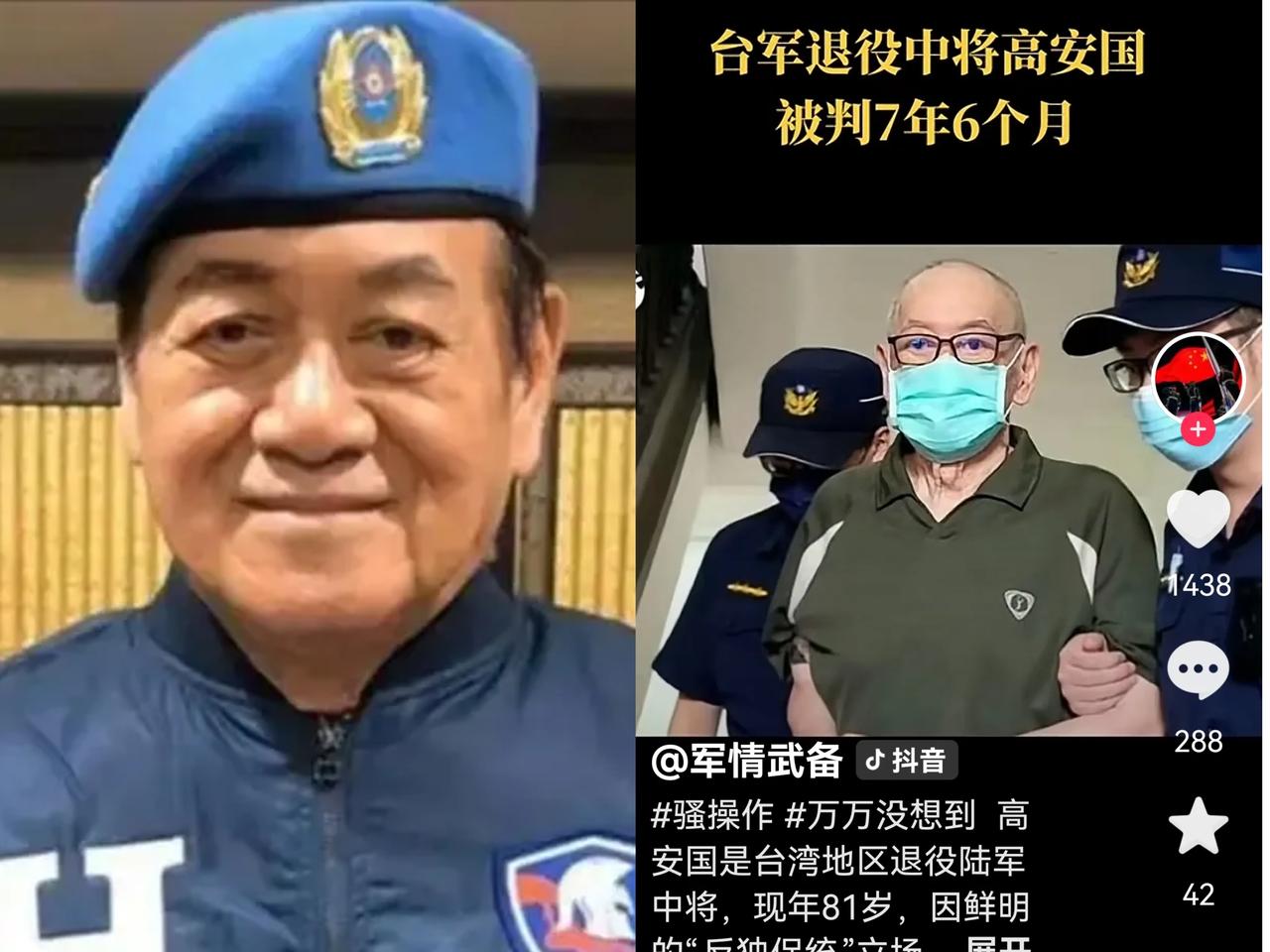 81岁的台退役中将高安国
就因为喊了句“反独促统”
竟被赖清德当局判了七年半，连