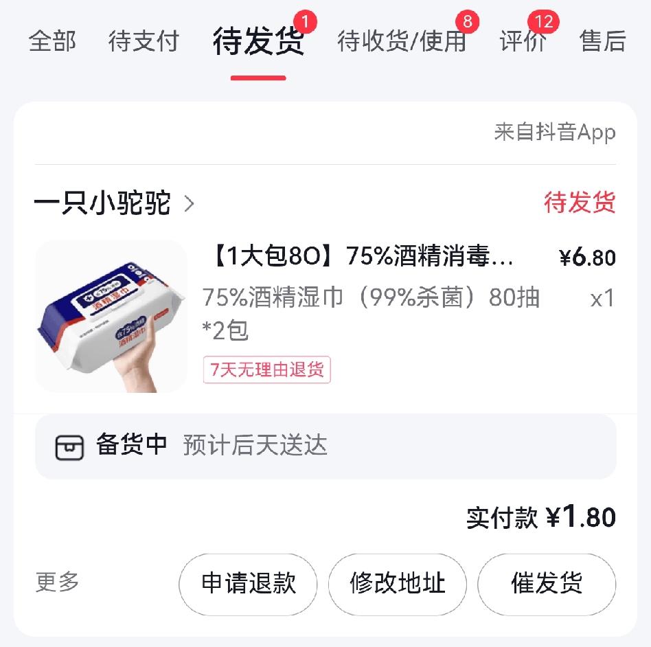 现在我越来越会过日子了。

刚买了两包80抽的酒精消毒湿巾,1.8元。像这样的湿