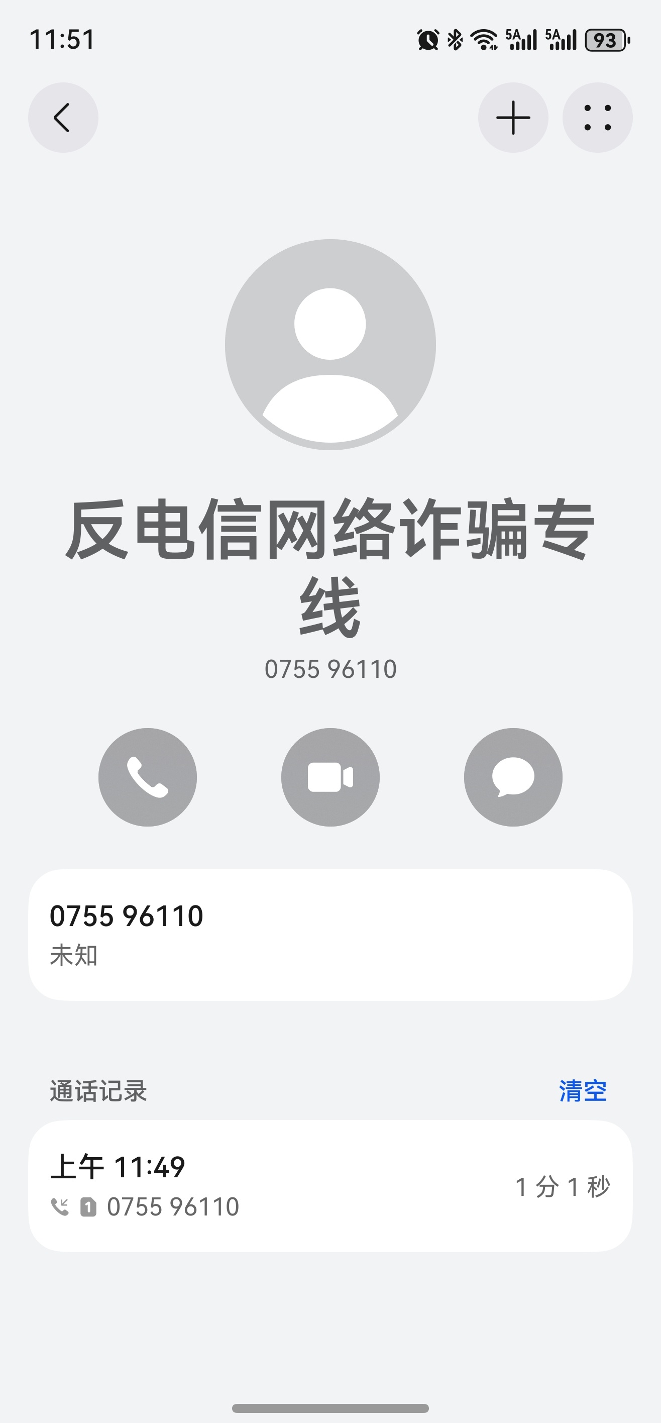 图一的号码是个诈骗电话，刚反诈专线来通知了。17620381830  直接把17