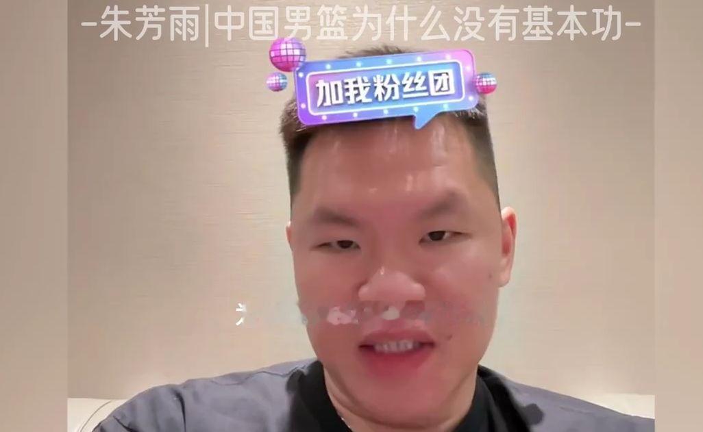 朱芳雨|中国男篮为什么没有基本功？
