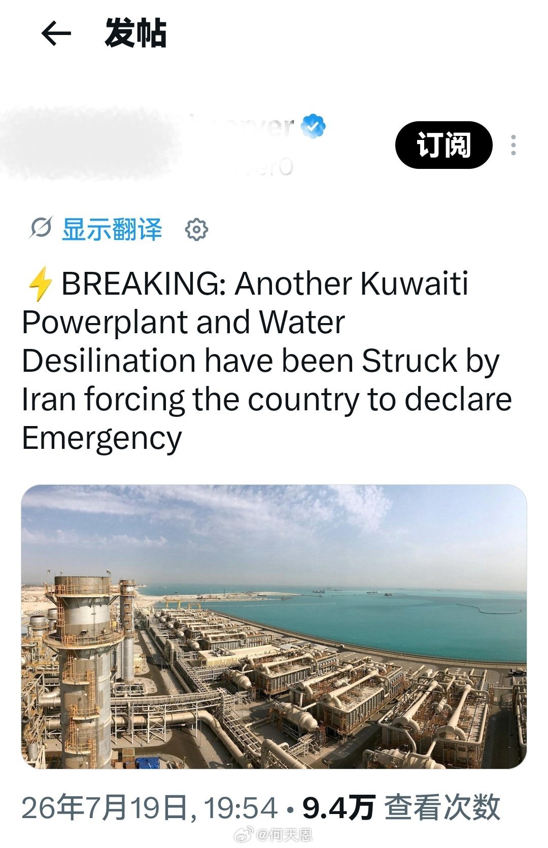 昨天：伊朗再次袭击科威特发电厂及海水淡化设施，迫使该国宣布进入紧急状态。 海外新