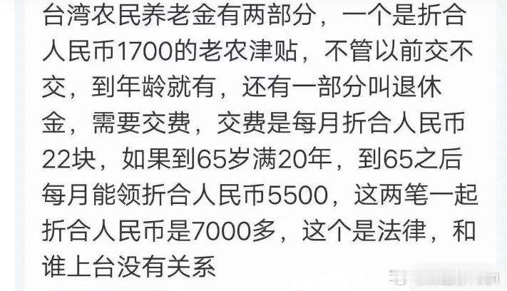 台湾农民拿的养老金，这是真的吗？ ​​​