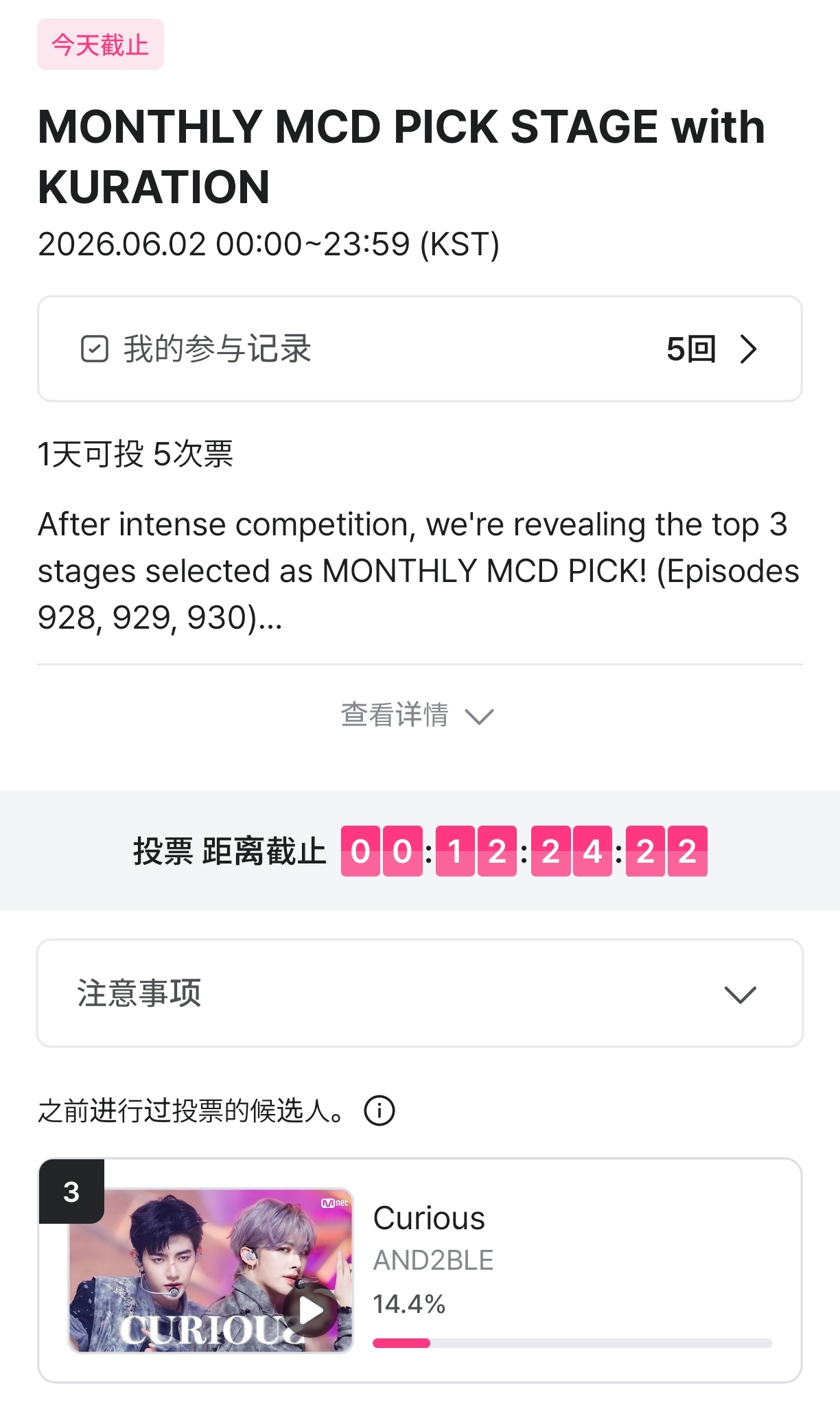 韩维辰 mcd的月舞台pick来投一下‼️有实体奖杯 还有12小时截止 拿了有机